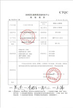 合肥变压器检测合格报告